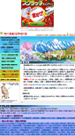 Mobile Screenshot of hokkaido.shakunage.net