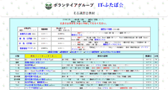 Desktop Screenshot of itfutaba.shakunage.net