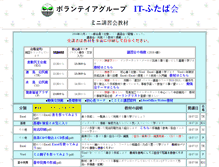 Tablet Screenshot of itfutaba.shakunage.net